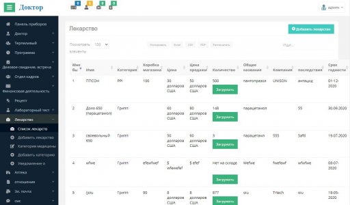 Система управления кабинетом врача - Doctor Management System