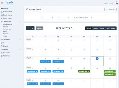 Cистема управления школой или онлайн школой - готовая платформа + услуги разработки и сопровождения проекта