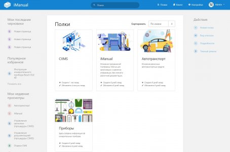 Платформа для организации баз знаний - iManual