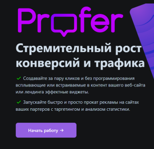 Proofer - Сервис для увеличения продаж, заявок и звонков